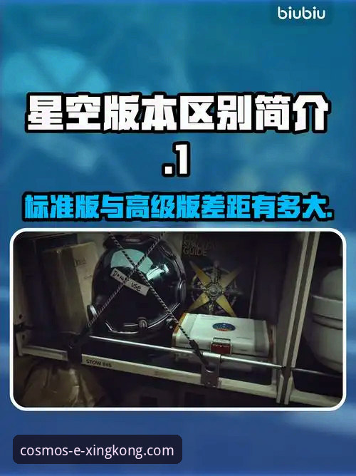 揭秘星空APP官方最新版本必备：从下载到畅玩的完整攻略