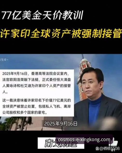 许家印案庭审全记录：资深用户分享从星空入口平台获取事件全貌的实用经验